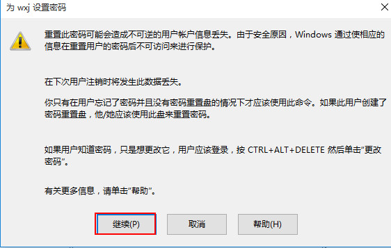 取消win10开机密码