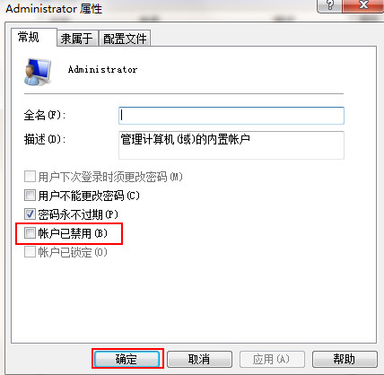 启用administrator帐户