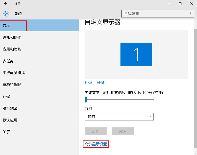 点击下方的“高级显示设置”