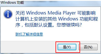 确认关闭windows media player