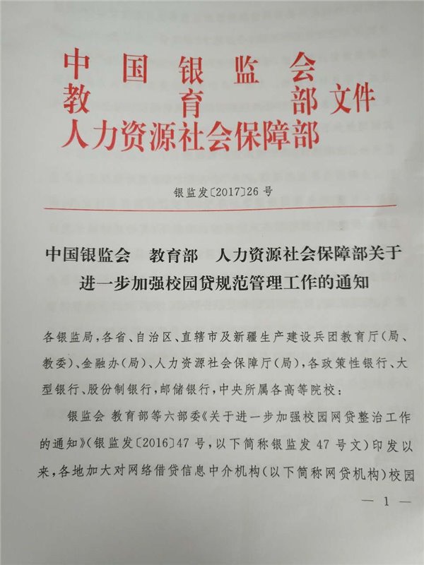 校园贷被整治，网贷机构暂停业务.jpg