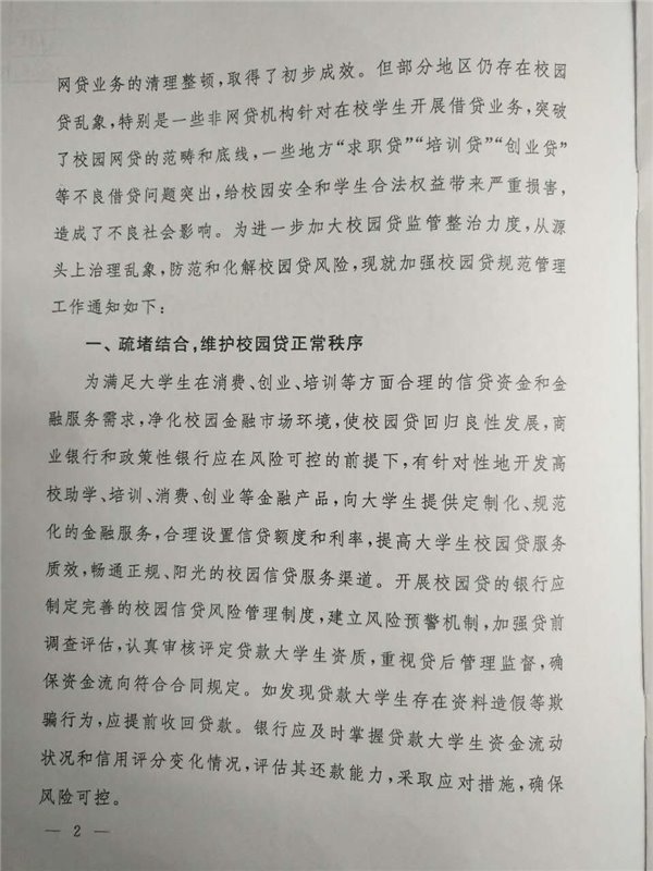 校园贷被整治，网贷机构暂停业务.jpg