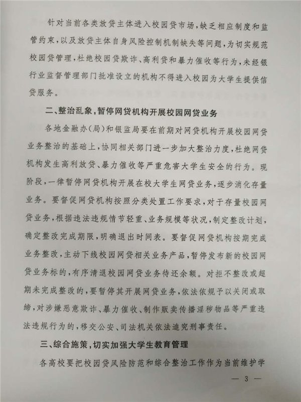 校园贷被整治，网贷机构暂停业务.jpg