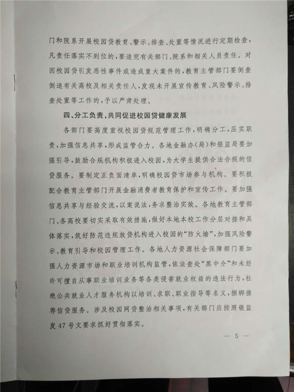 校园贷被整治，网贷机构暂停业务.jpg