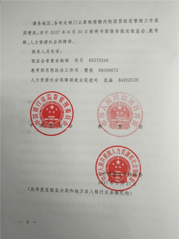 校园贷被整治，网贷机构暂停业务.jpg