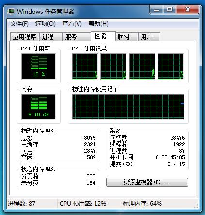 降低电脑内存占用率