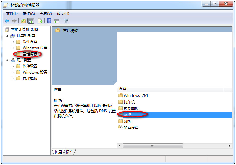 计算机配置-管理模板-网络