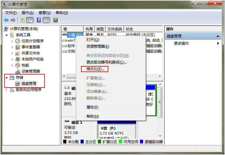  U盘格式化