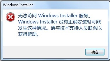 “无法访问Windows Installer服务