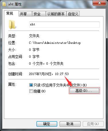 右键属性 点击高级