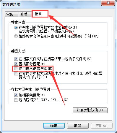 勾选使用自然语言搜索