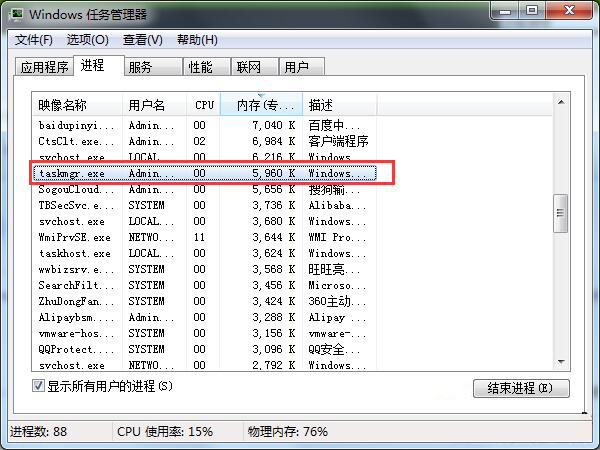 Win7任务管理器进程下的taskmgr.exe大量占用电脑资源的解决方法