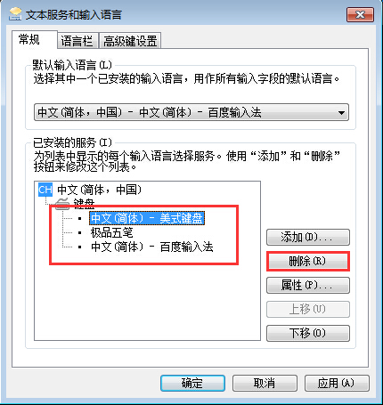 选择需要删除的输入法