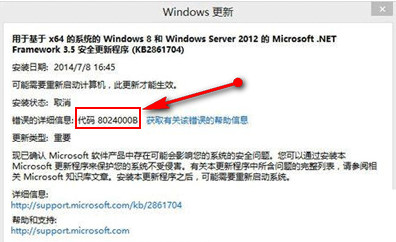 win10更新补丁提示错误8024000b该如何解决