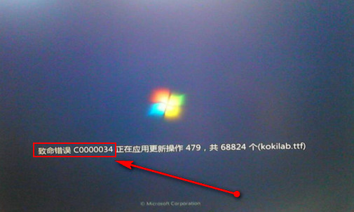 win7开机提示致命错误c0000034是怎么回事