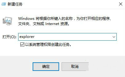 输入：explorer 点击确定