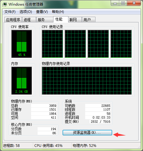 点击资源监视器