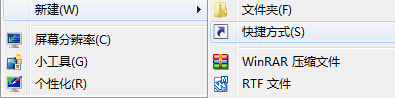 新建一个快捷方式