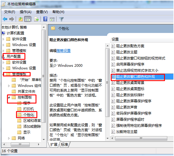 阻止更改窗口颜色和外观