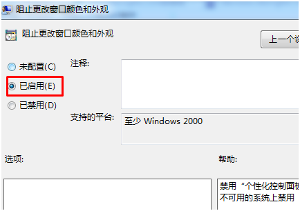 设置已启用