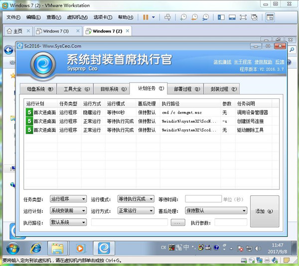 电脑哥收藏系统封装win7（下篇）