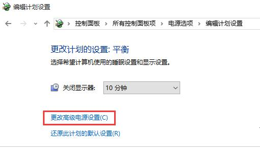 点击“更改高级电源设置”