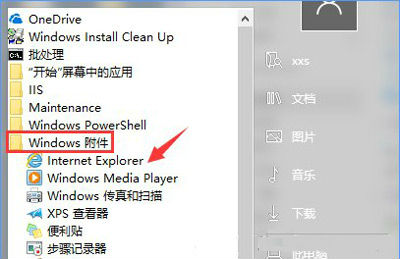 在开始-Windows附件中找到Internet Explorer，点击进入