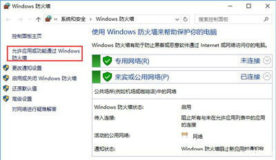 点击进入允许应用通过Windows防火墙