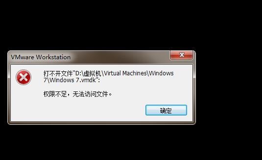 vm虚拟机不能使用提示权限不足该如何处理？