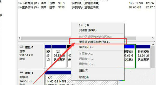 选择“更改驱动器号和路径”