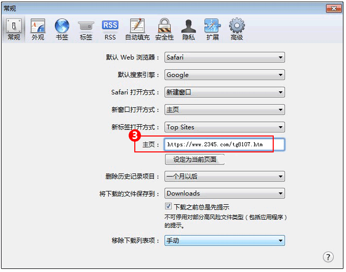 设置Safari浏览器主页