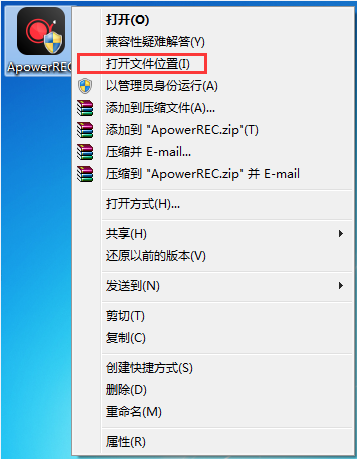 打开 ApowerREC(电脑录屏软件) 安装位置