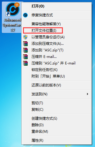 打开Advanced SystemCare Pro(系统优化工具)文件位置