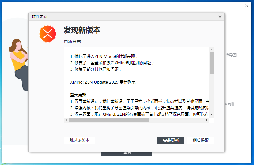 XMind ZEN 发现新版本