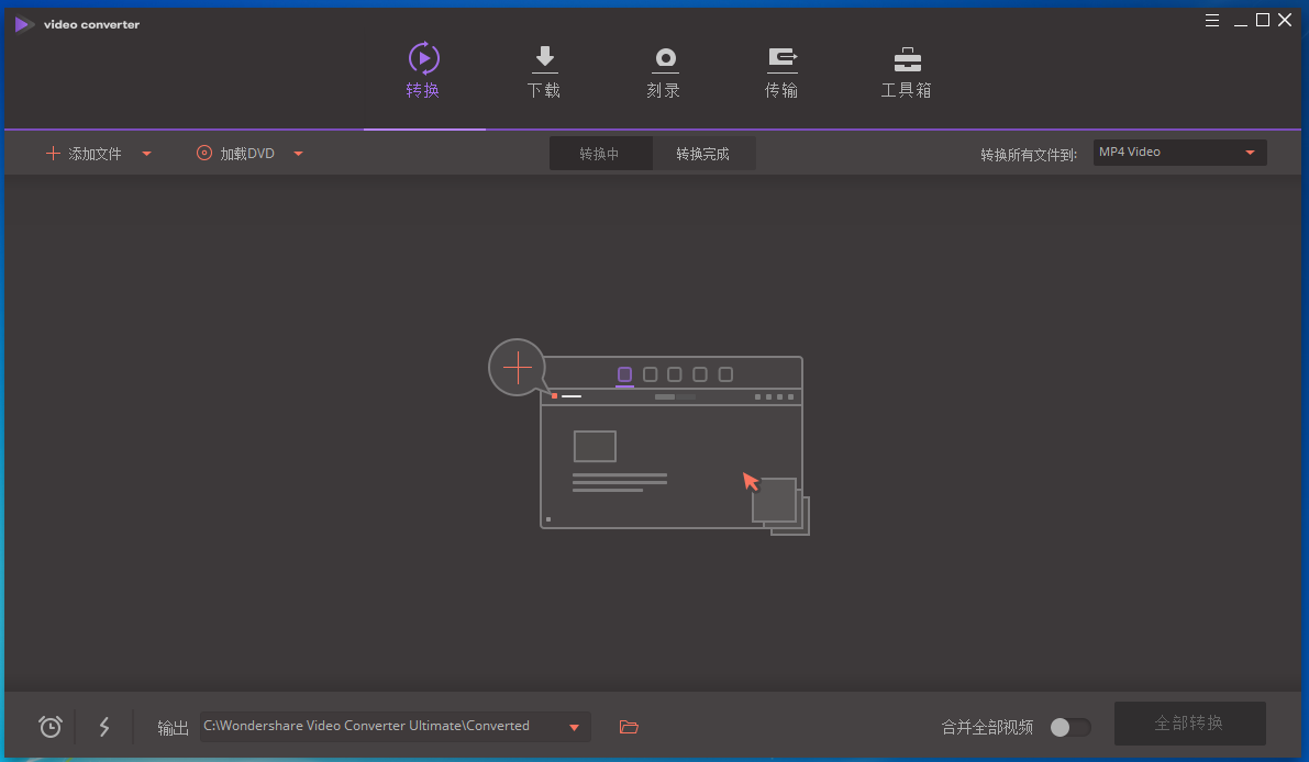 Wondershare Video Converter Ultimate(万兴视频工具箱)界面