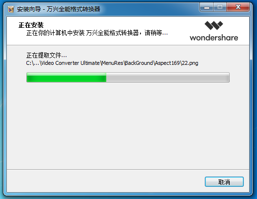 Wondershare Video Converter Ultimate(万兴视频工具箱)安装过程