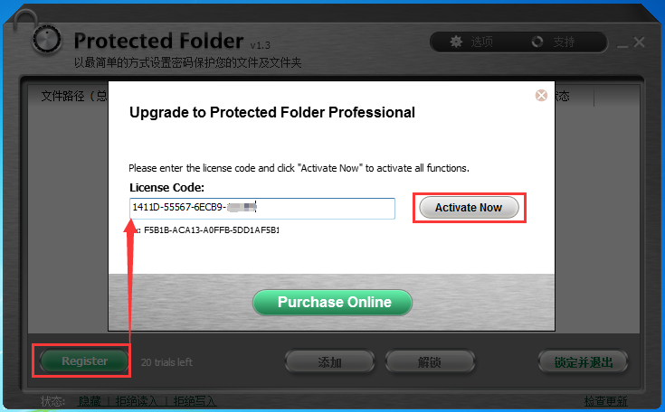 激活IObit Protected Folder(文件夹加密工具)