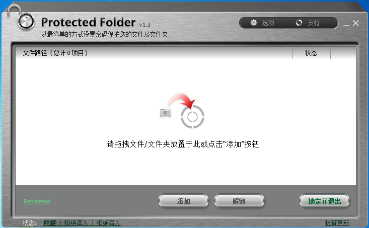 激活成功IObit Protected Folder(文件夹加密工具)