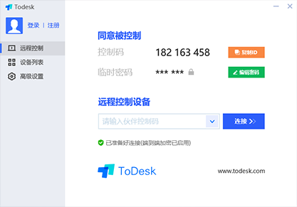 ToDesk(远程控制)