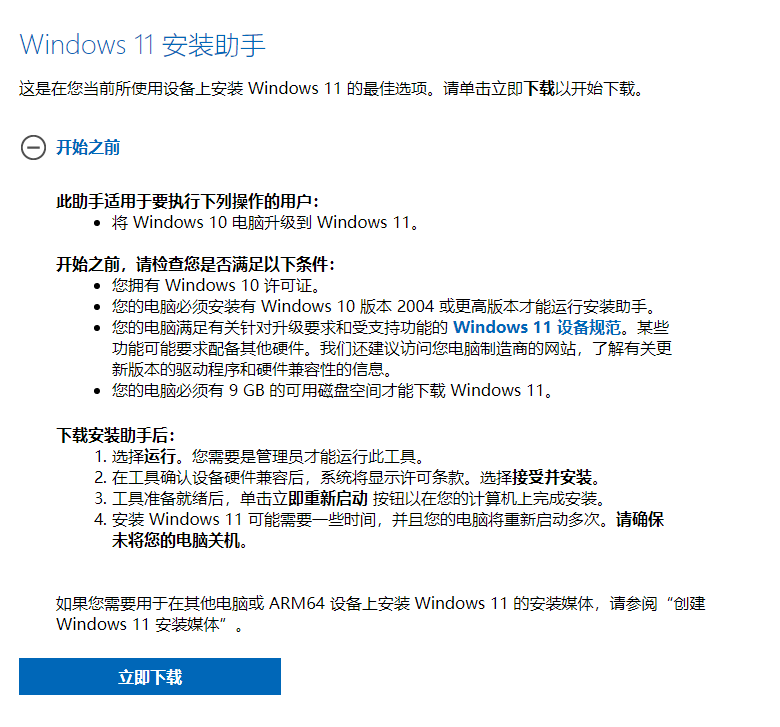 Win11更新助手升级