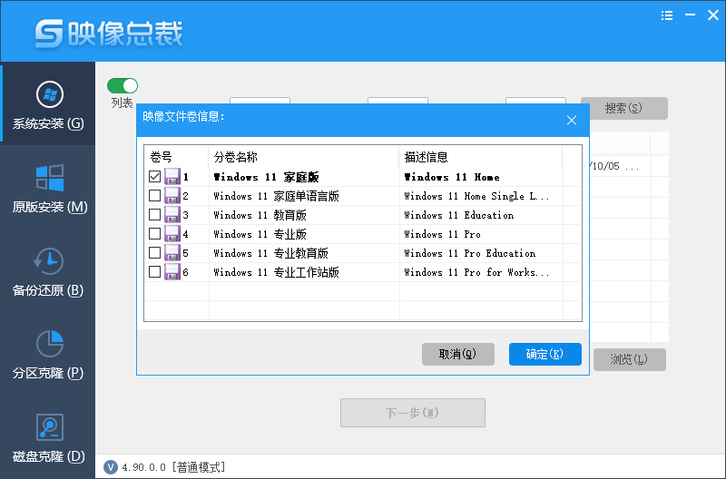 选择要安装的Win11系统版本