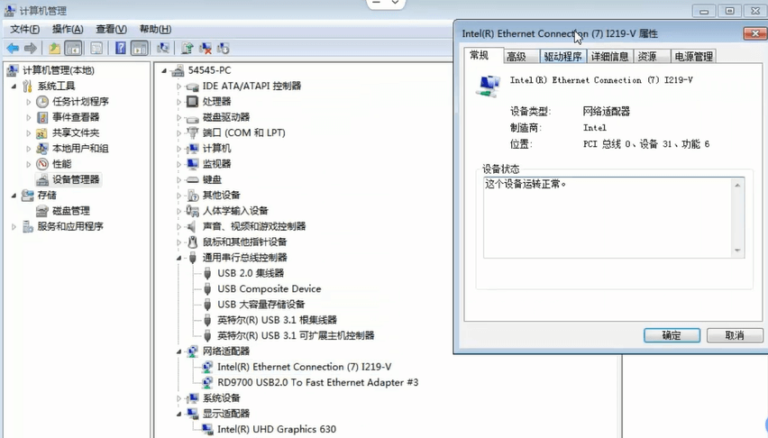 Intel i219-V网卡驱动设备状态