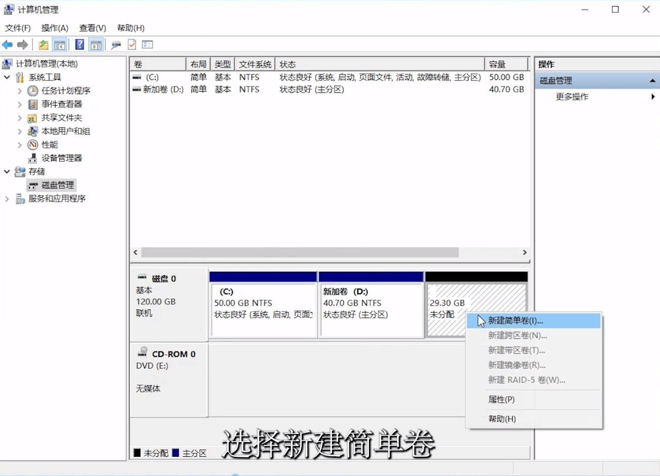 选择新建简单卷