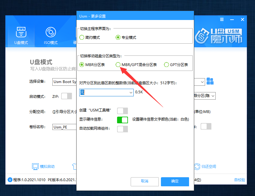 切换移动磁盘分区类型