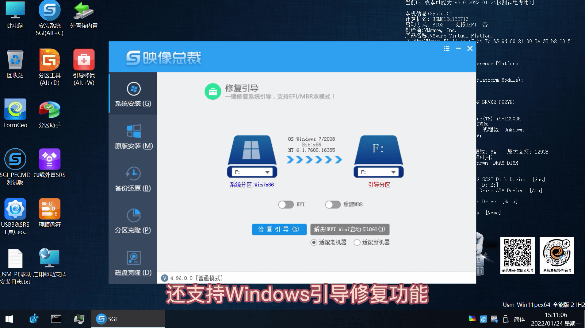 Windows引导修复