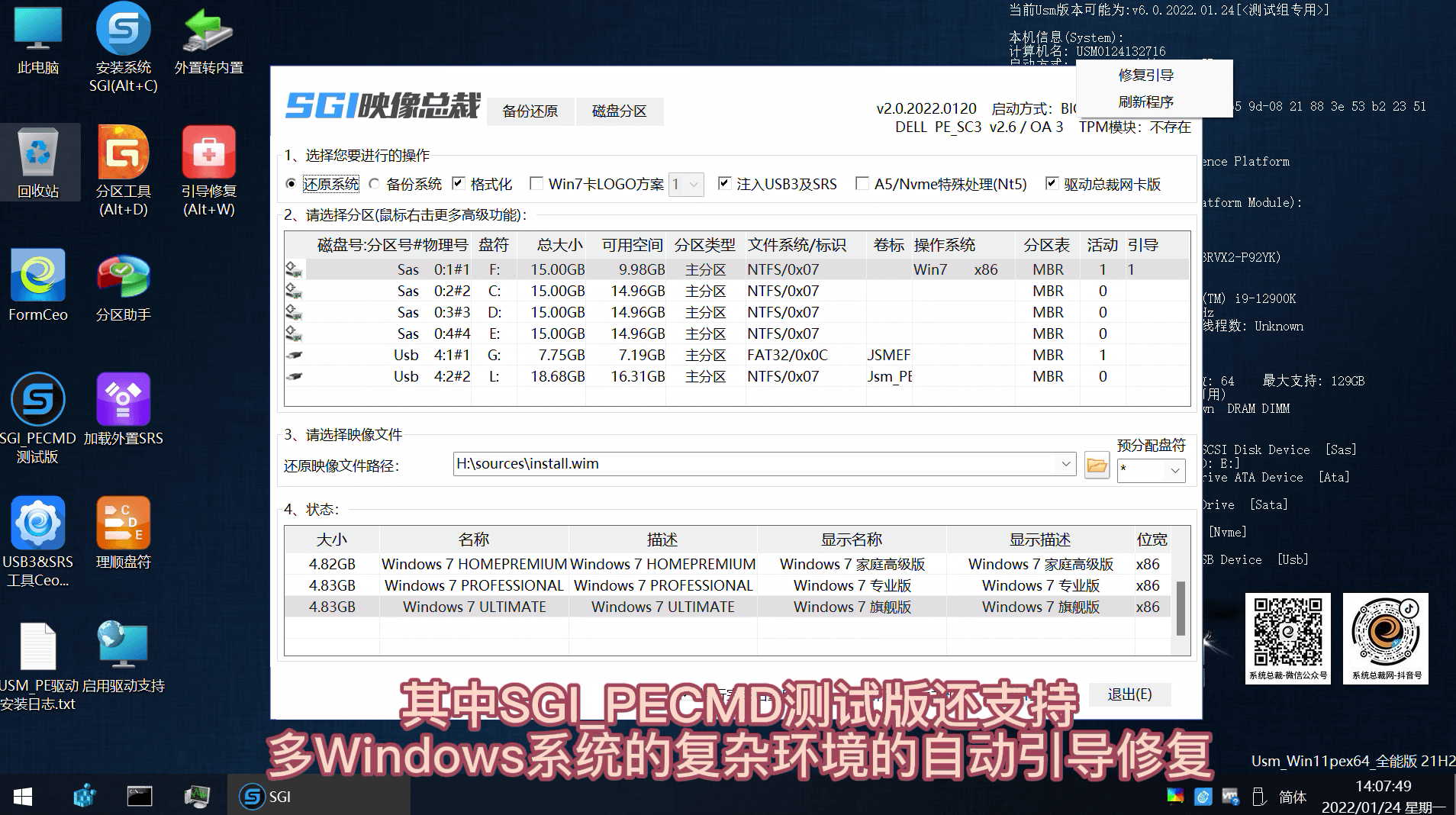 Windows系统的复杂环境的自动引导修复