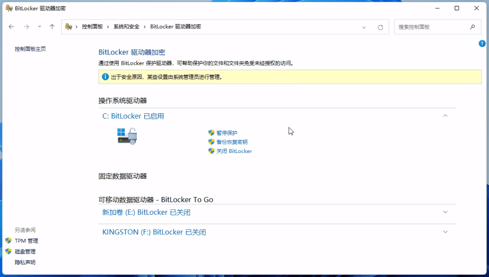 C: BitLocker 已启用