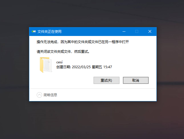 文件夹正在使用无法删除怎么回事？Win10电脑文件夹正在使用无法删除方法