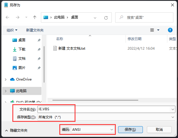 另存后缀名为.VBS文件