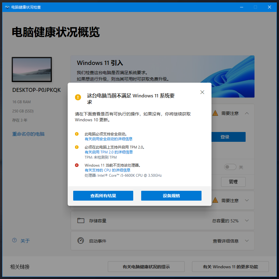 升级Win11提示不符合要求怎么办？Win11安装不满足最低配置解决方法